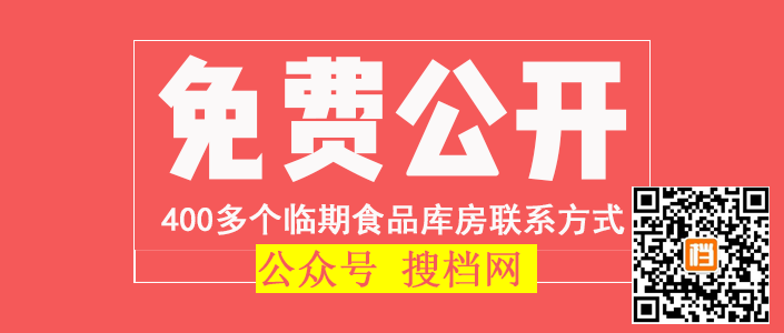 搜档网-临期食品一手货源哪里找？临期食品超市前景怎么样？