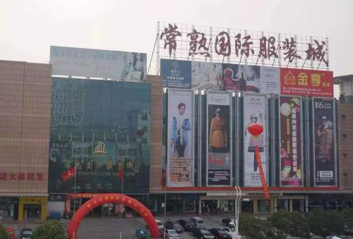 常熟服装批发哪里便宜?常熟服装批发市场推荐_女装品牌尾货批发哪里便宜