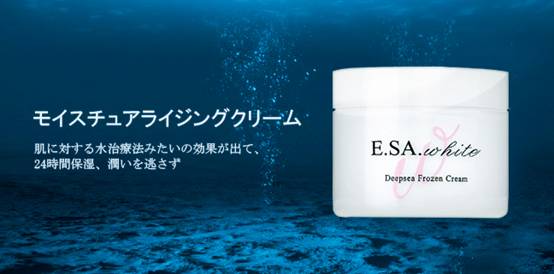 E.SA. white推出全新深海零度面霜