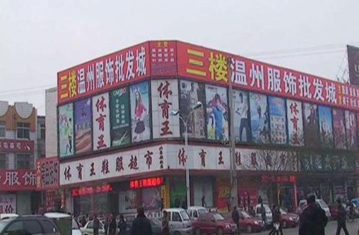 温州的尾货市场拿货后如何销售出去才是关键_尾货服装批发市场哪里有