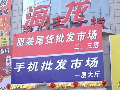 保定海龙服装尾货批发市场_女装品牌尾货批发哪里便宜