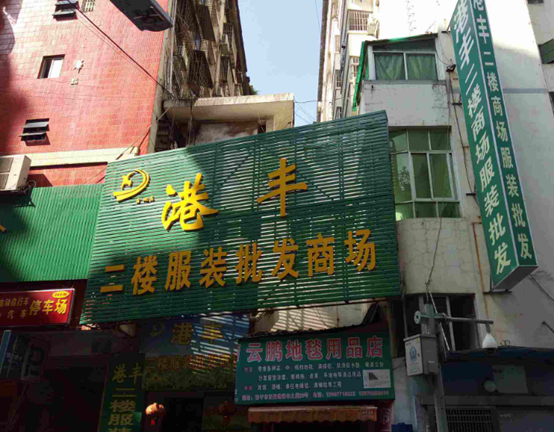 南宁的女装尾货批发市场在哪里_尾货服装批发市场哪里有