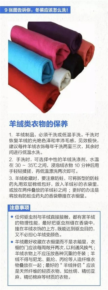 【生活百科】冬装怎么洗、怎么护理？_折扣女装有哪些能加盟