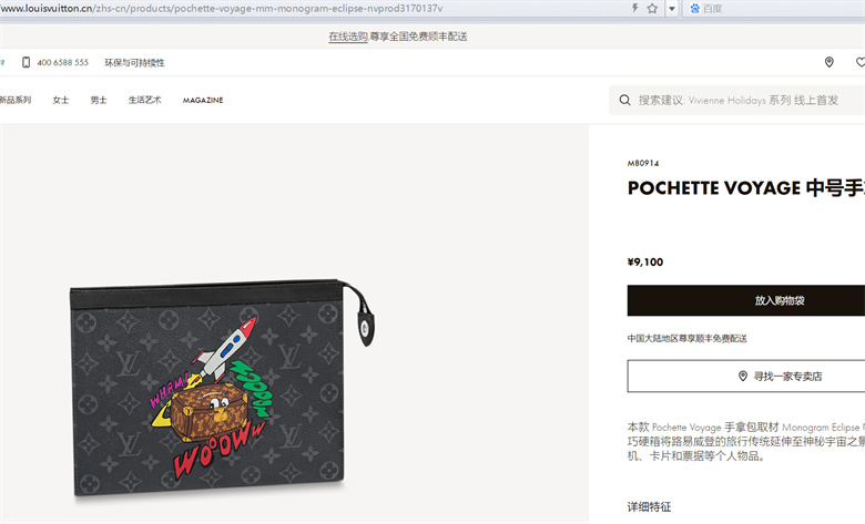 LV M80914 POCHETTE VOYAGE 中号手拿包