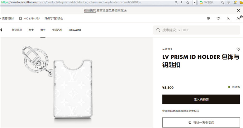 LV M69299 PRISM ID HOLDER 包饰与钥匙扣