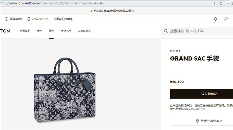 LV M57284 GRAND SAC 手袋