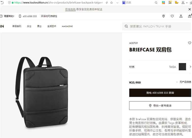 LV M30769 BRIEFCASE 双肩包