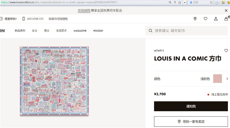 LV M76911 M76912 LOUIS IN A COMIC 方巾