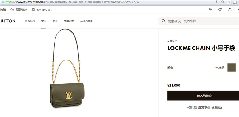 LV M57067 卡其绿 LOCKME CHAIN 小号手袋