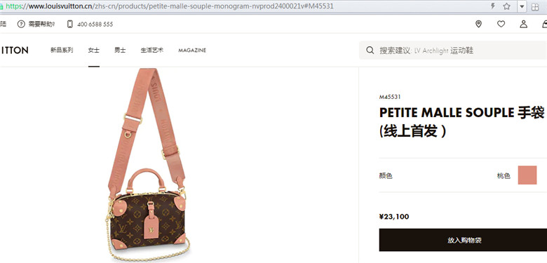 LV M45531 M45571 PETITE MALLE SOUPLE 手袋