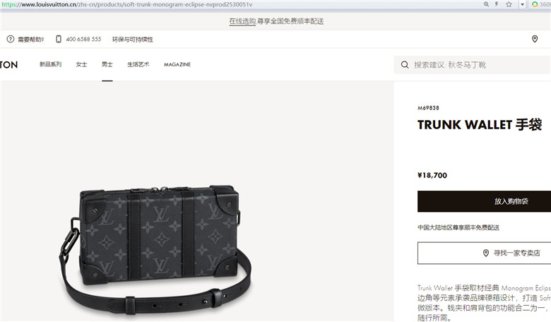 LV M69838 黑花 TRUNK WALLET 手袋