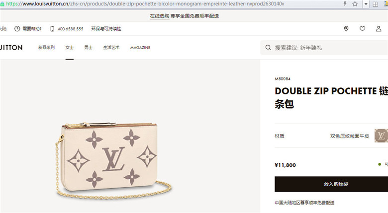 LV M80084 DOUBLE ZIP POCHETTE 链条包