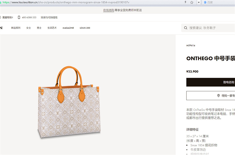 LV M59614 1854 ONTHEGO 中号手袋