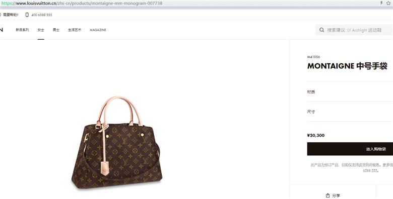 LV M41056 老花 MONTAIGNE 中号手袋