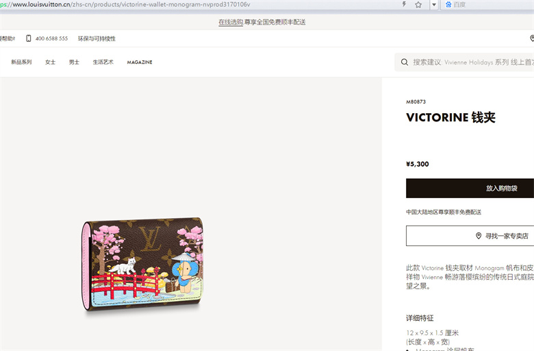 LV M80873 N60478 2021圣诞款 VICTORINE 钱夹