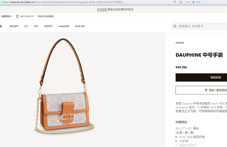 LV M59483 DAUPHINE 中号手袋