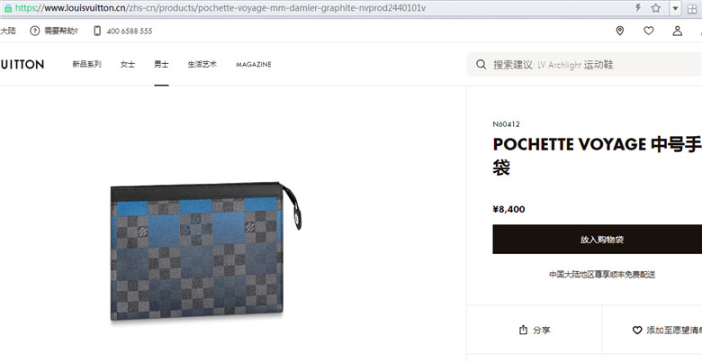 LV N60412 渐变蓝色 POCHETTE VOYAGE 中号手袋