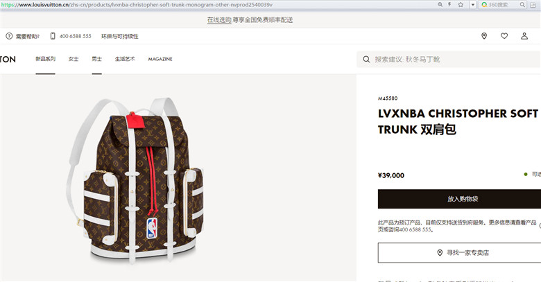 LV M45580 NBA联名系列 LVXNBA CHRISTOPHER SOFT TRUNK 双肩包