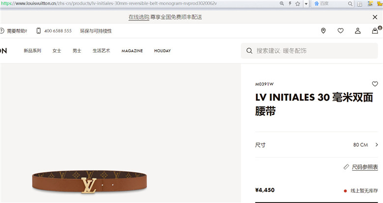 LV M0391W LV INITIALES 30毫米双面腰带