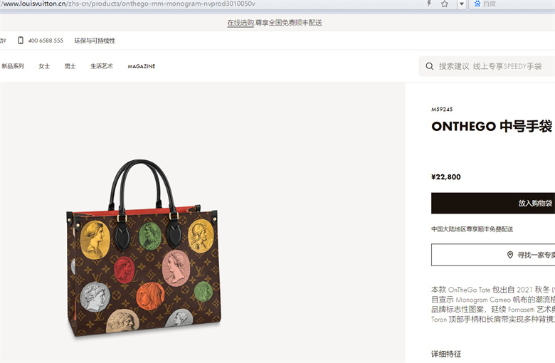 LV x Fornasetti M59245 ONTHEGO 中号手袋