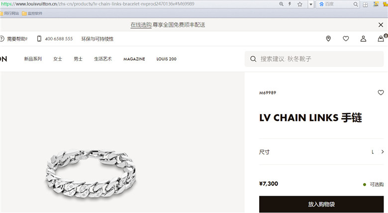 LV M69989 CHAIN LINKS 手链