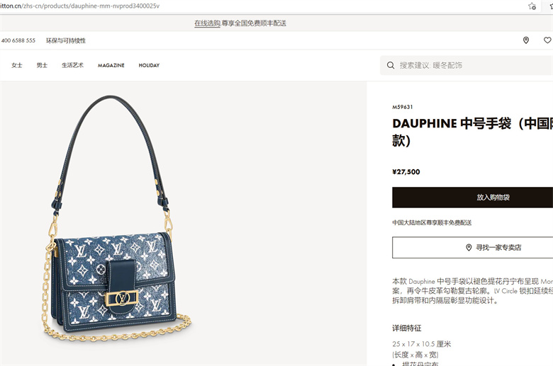 LV M59631 M59716 DAUPHINE 达芙妮手袋