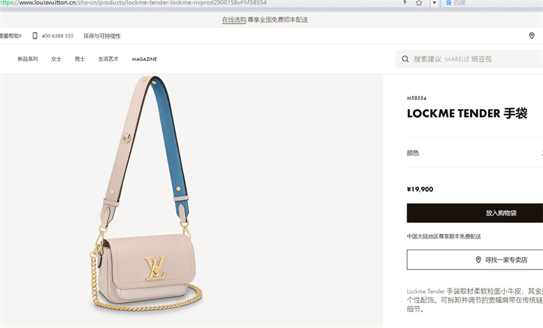 LV M58554 M58555 M58557 LOCKME TENDER 手袋