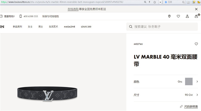 LV M0276U MARBLE 40毫米双面腰带