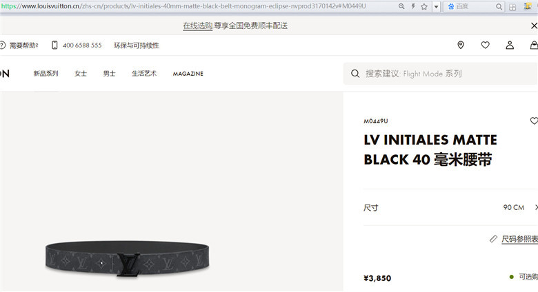 LV M0449U INITIALES MATTE BLACK 40毫米腰带