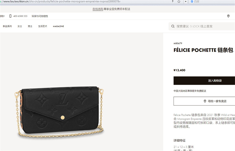 LV M80679 FÉLICIE POCHETTE 豹纹链条包