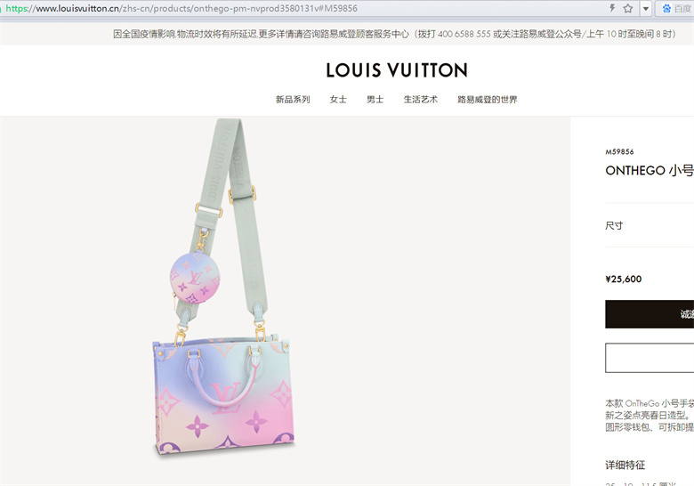 LV M59856 ONTHEGO 小号手袋