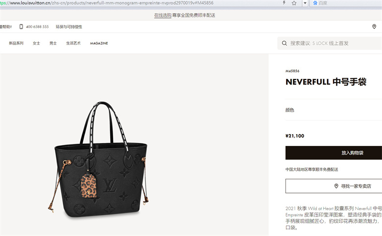 LV M45856 M58525 NEVERFULL 中号手袋