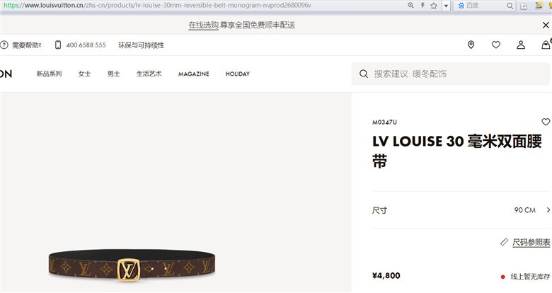 LV M0347U LV LOUISE 30毫米双面腰带