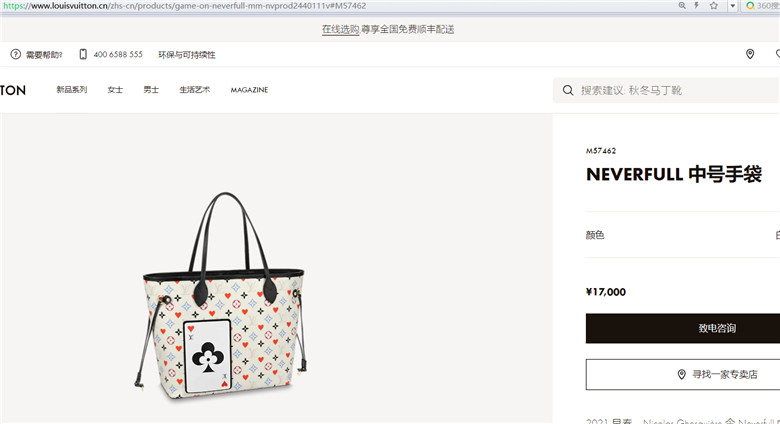 LV M57462 M57483 纸牌印花 NEVERFULL 中号手袋