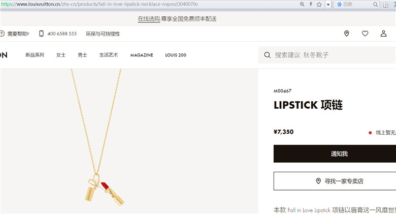 LV M00467 LIPSTICK 项链