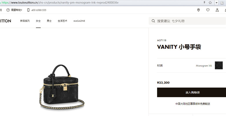 LV M57118 黑色 VANITY 小号手袋