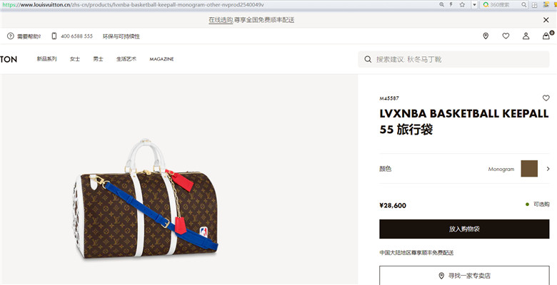 LV M45587 M45586 NBA联名系列 LVXNBA BASKETBALL KEEPALL 55 旅行袋