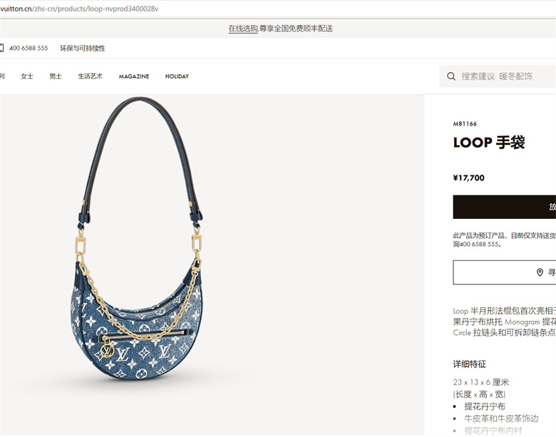 LV M81166 LOOP 牛仔豌豆包