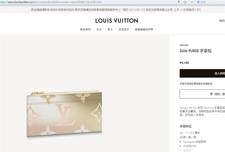 LV M81354 SLIM PURSE 手拿包