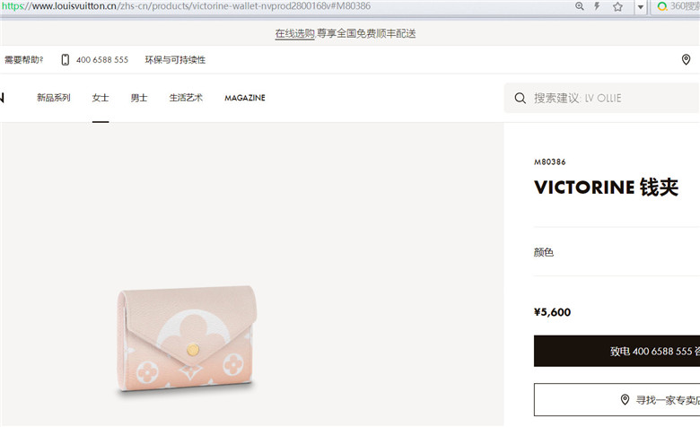 LV M80386 M80387 VICTORINE 钱夹