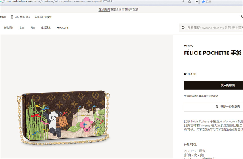 LV M80992 M80859 2021圣诞款 FÉLICIE POCHETTE 手袋