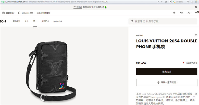 LV M80141 LOUIS VUITTON 2054 DOUBLE PHONE 手机袋