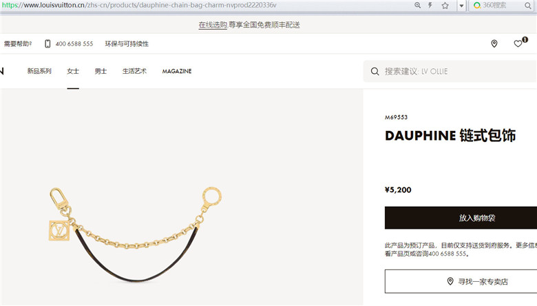 LV M69553 DAUPHINE 链式包饰