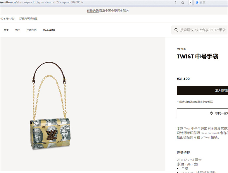 LV x Fornasetti M59137 TWIST 中号手袋