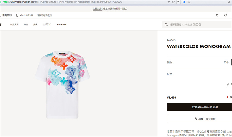 LV 1A8QWA WATERCOLOR MONOGRAM T 恤