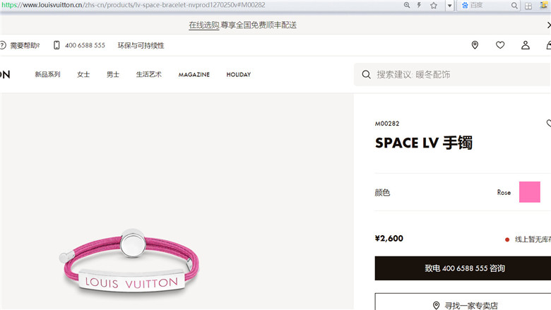 LV M68826 M00282 SPACE 手镯