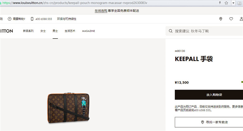 LV M80130 KEEPALL 手袋