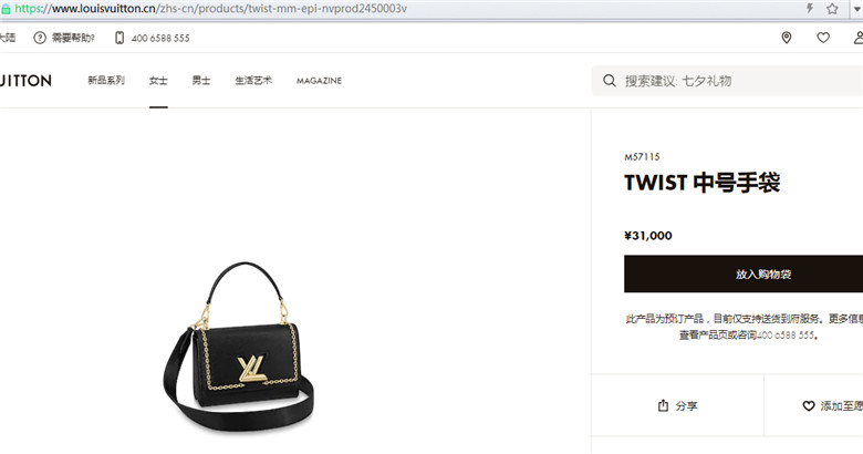 LV M57115 TWIST 中号手袋