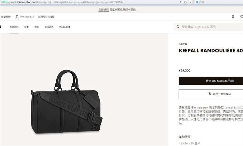 LV M57088 KEEPALL BANDOULIÈRE 40 旅行袋