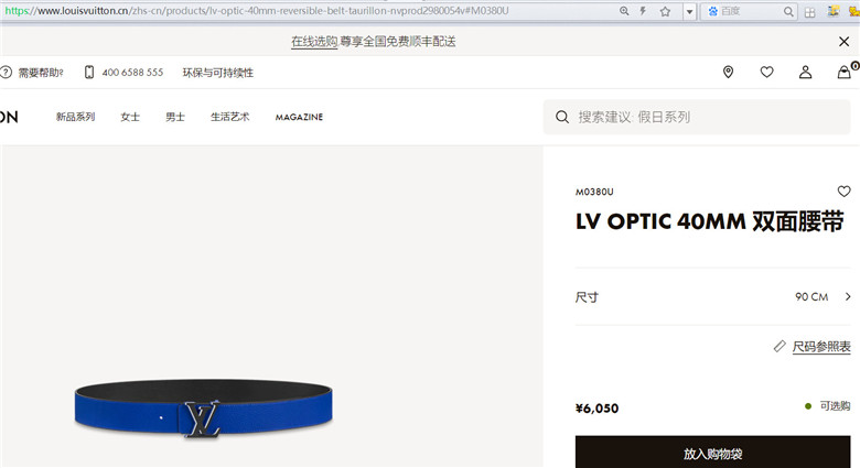 LV M0380U OPTIC 40毫米双面腰带